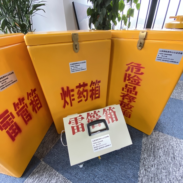 景宁火工品存放箱 手提式雷管炸药箱的材质特性与标准规格解析