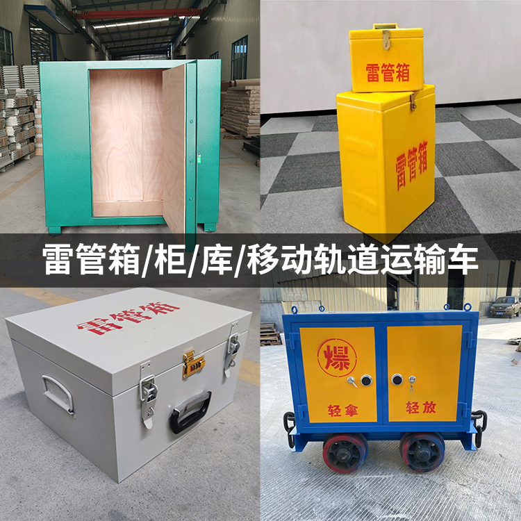 景宁火工品存放箱的种类与核心优点全解析