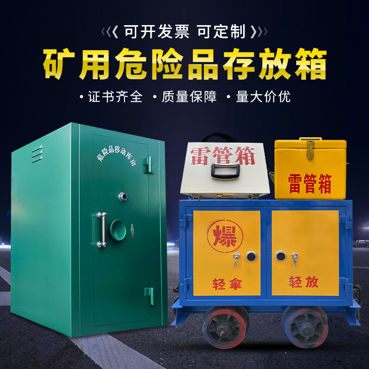 景宁移动式火工品箱 危险品存放柜的结构设计与防爆机理探析